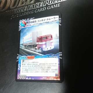 時空の司令 コンボイ・トレーラー｜司令官の覚醒者 コンボイ