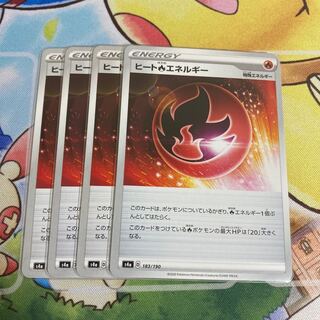 ヒート炎エネルギー　4枚