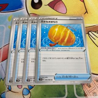 大きなおまもり　4枚