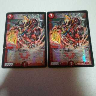 レグルス・ギル・ドラゴン 2枚