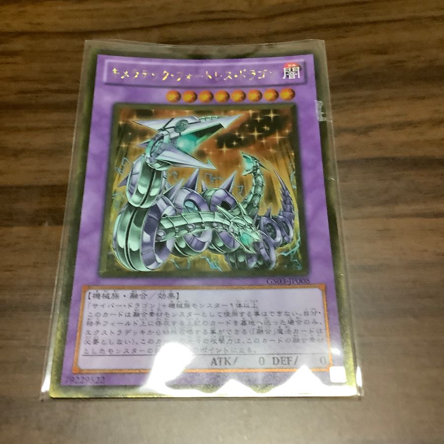 キメラテック・フォートレス・ドラゴン ゴールド