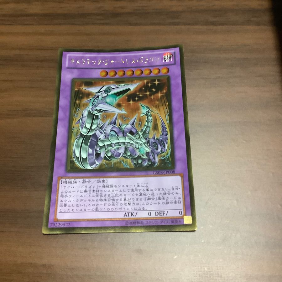 キメラテック・フォートレス・ドラゴン ゴールド