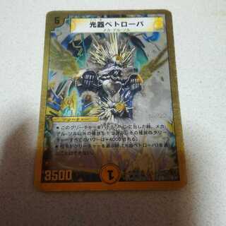 光器ペトローバ