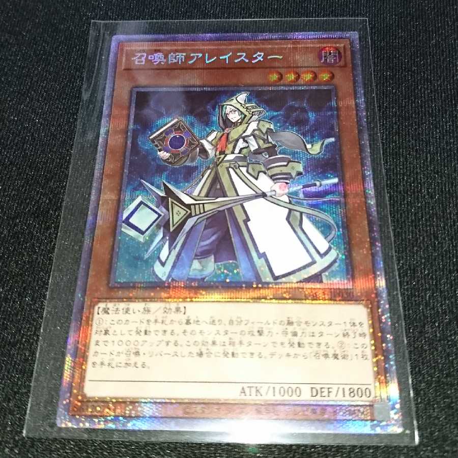 召喚師アレイスター プリズマティックシークレットレア