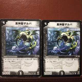 セット割引　黒神龍ザルバ