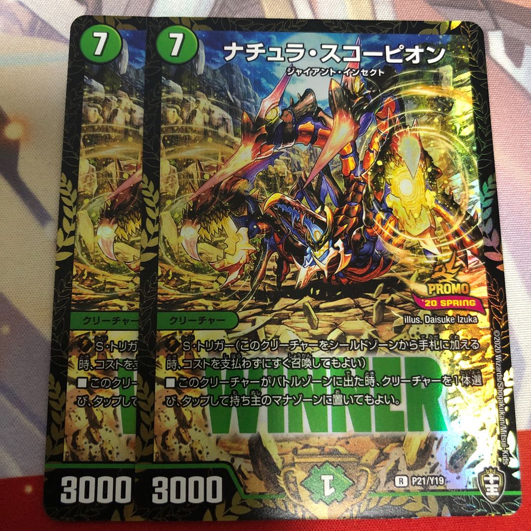 Natura Scorpion Promo