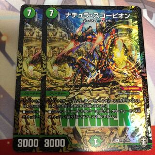 Natura Scorpion Promo