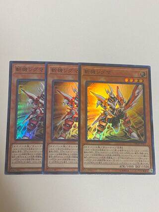 斬機シグマ スーパーレア