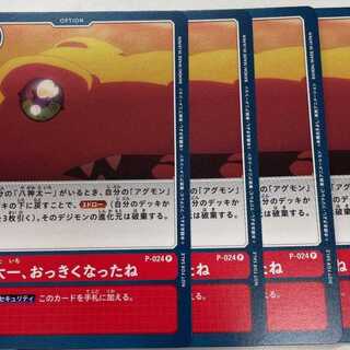プロモ　４枚　太一、おっきくなったね　デジモンカード