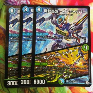 コアキャリバー 3枚