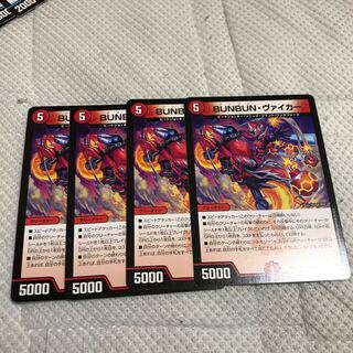 BUNBUNヴァイカー　4枚