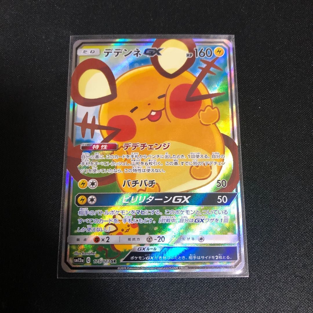 DedenneGX SR Special Art Edition