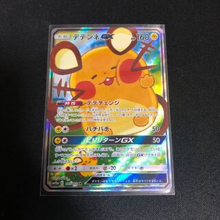 DedenneGX SR Special Art Edition