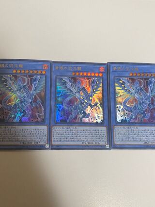 青眼の混沌龍 ウルトラレア