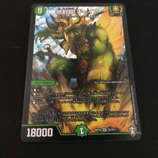 地封龍 ギャイア SR