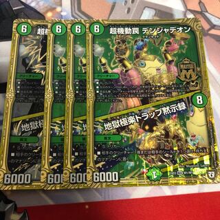 超機動罠 デンジャデオン｜地獄極楽トラップ黙示録