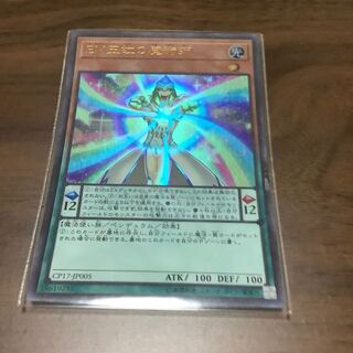 EM五虹の魔術師 ウルトラ