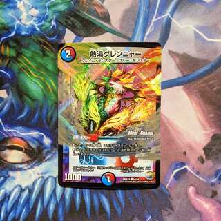 熱湯グレンニャー(MODE CHANGE) C-foil　１枚