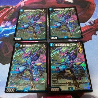 裏斬隠蒼頭龍 バジリスク4枚