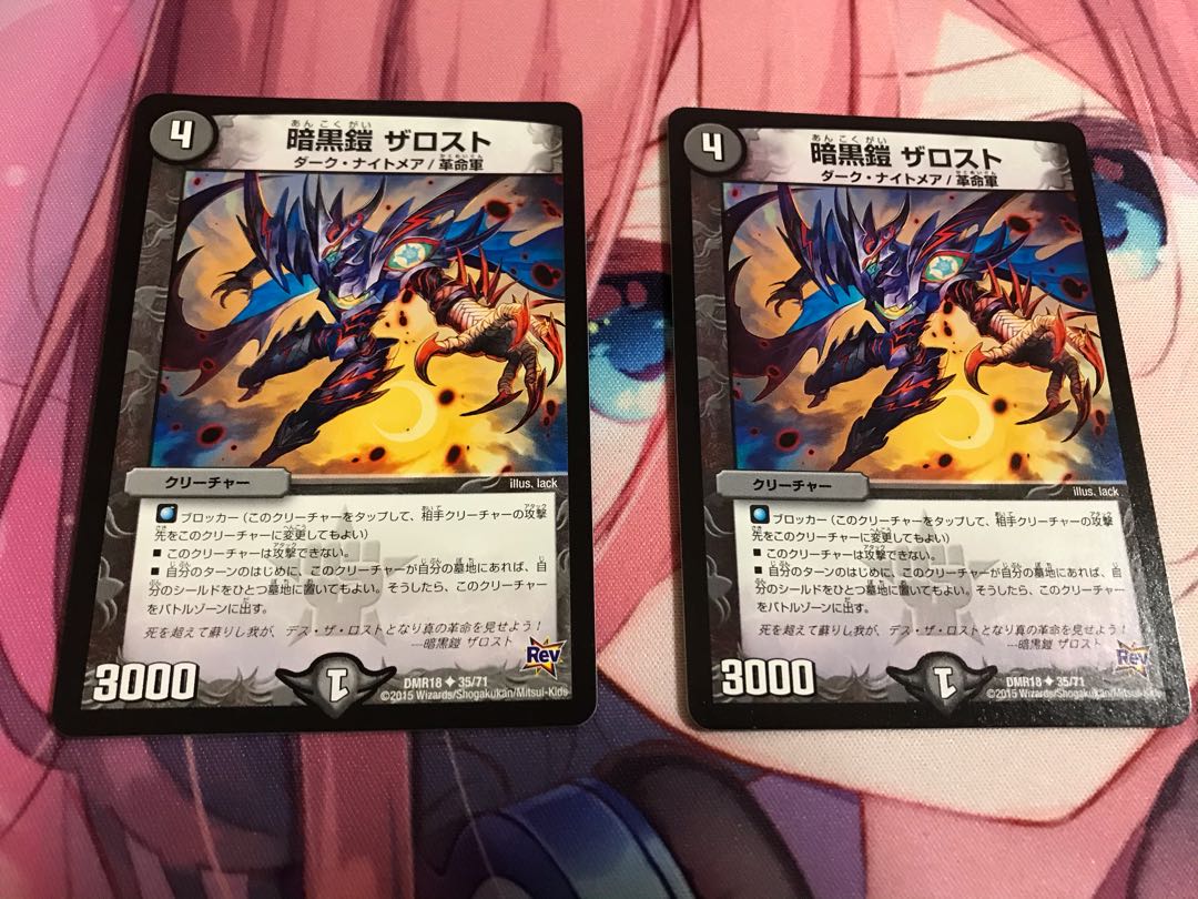 暗黒鎧 ザロスト 2枚セット