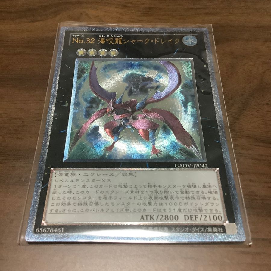 No.32海咬龍シャーク・ドレイク アルティメット