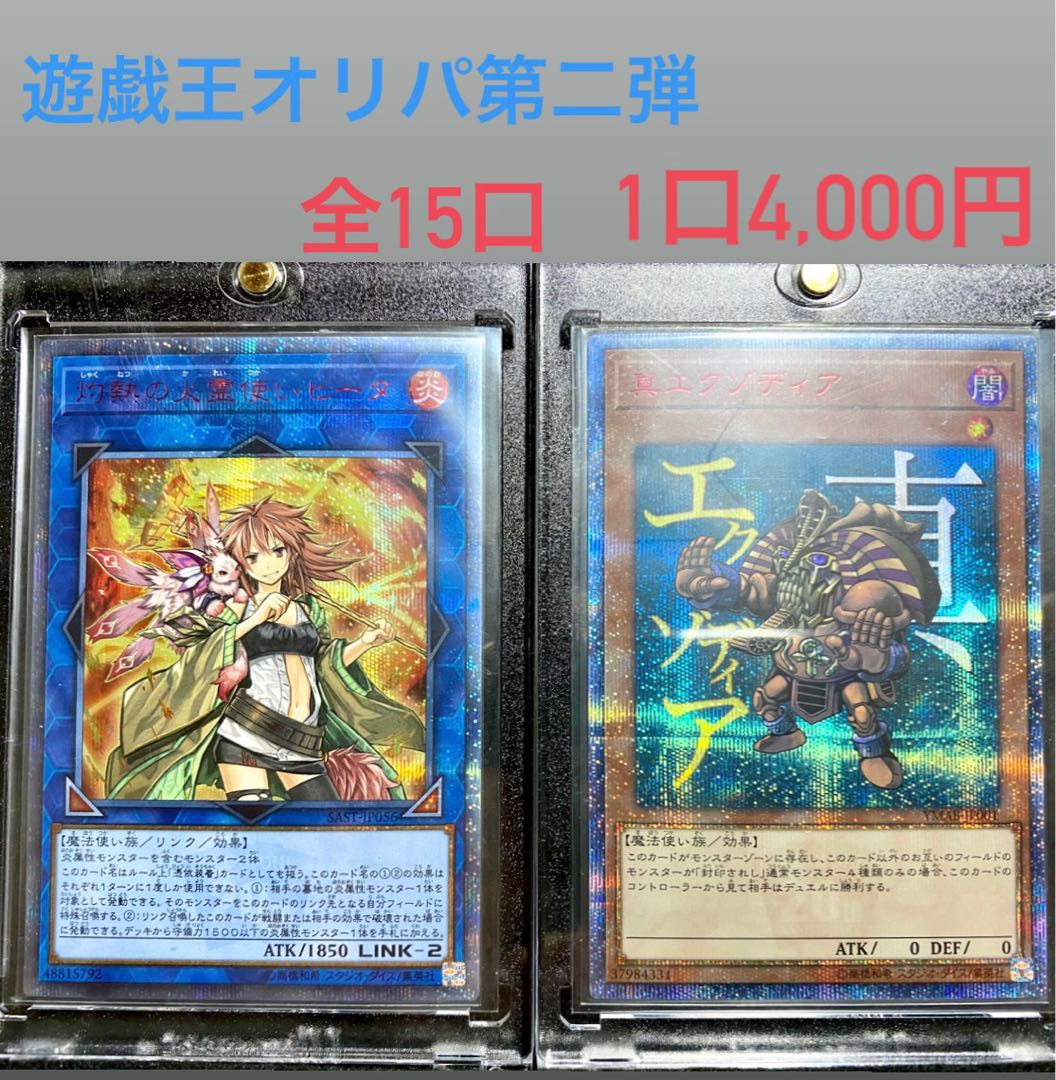 遊戯王オリパ第三弾　2口用