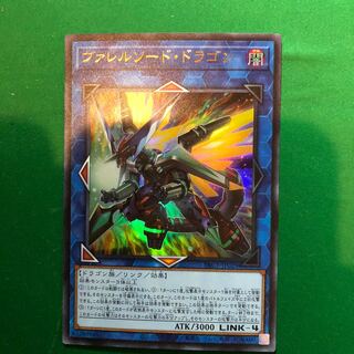 遊戯王　ヴァレルソード・ドラゴン ウルトラレア　1枚