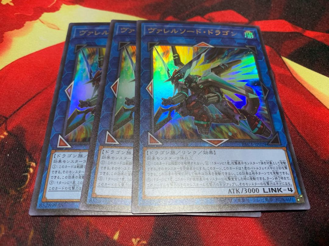 ヴァレルソード・ドラゴン ウルトラレア