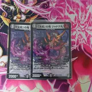 「大蛇」の鬼 ジャドク丸