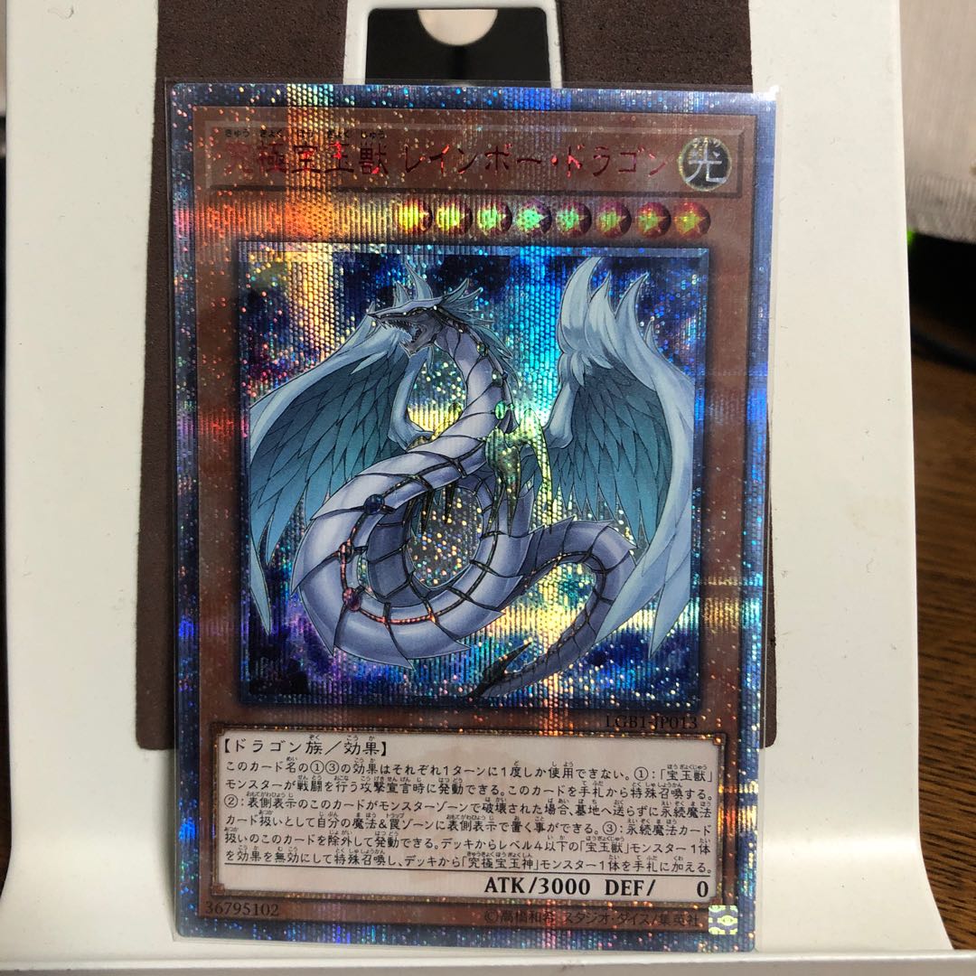 究極宝玉獣 レインボー・ドラゴン【20thシークレットレア】