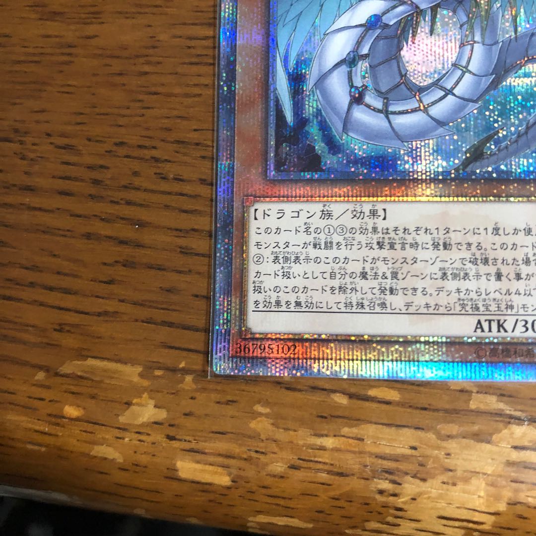 究極宝玉獣 レインボー・ドラゴン【20thシークレットレア】