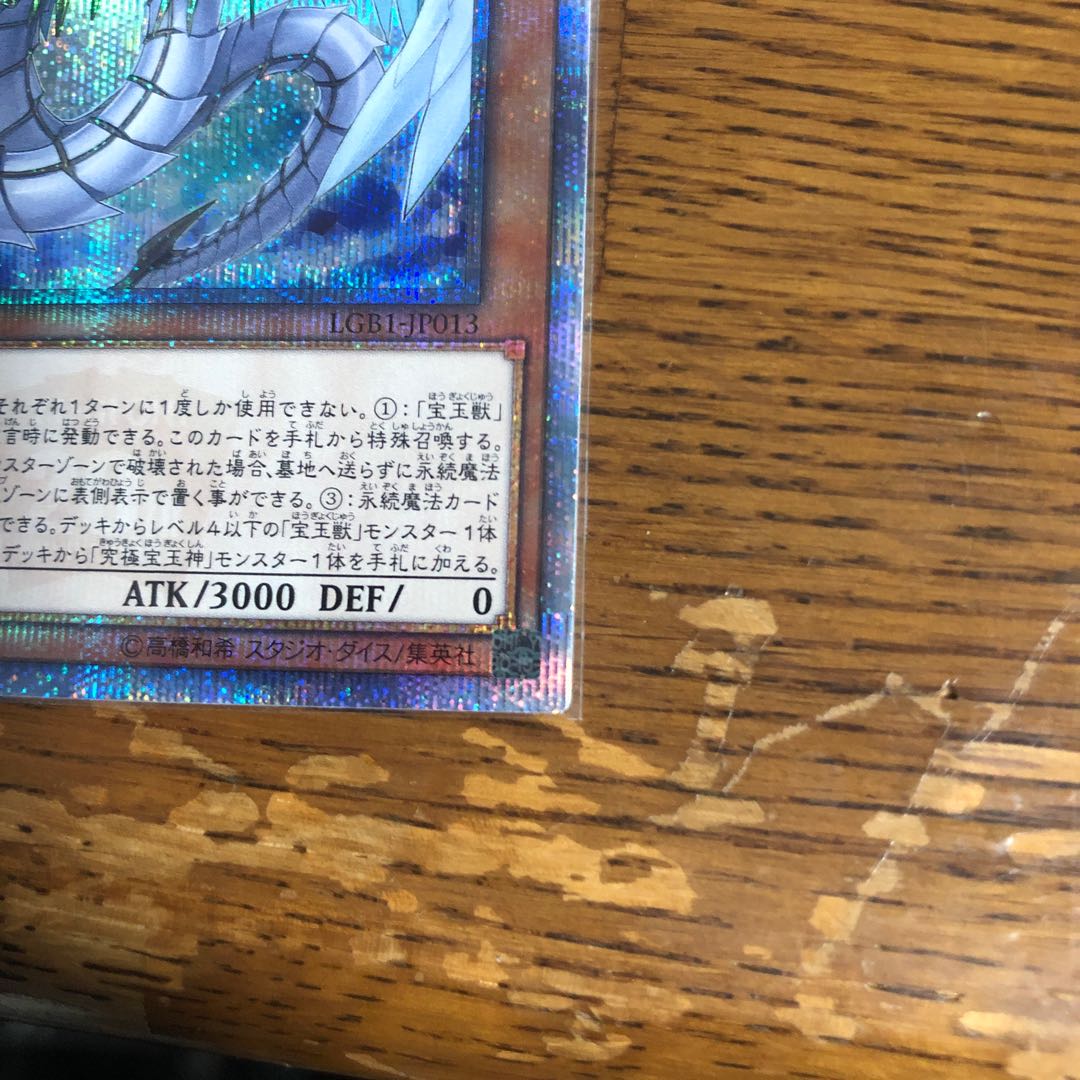 究極宝玉獣 レインボー・ドラゴン【20thシークレットレア】