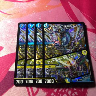 メヂカラ・コバルト・カイザー｜アイド・ワイズ・シャッター 4枚