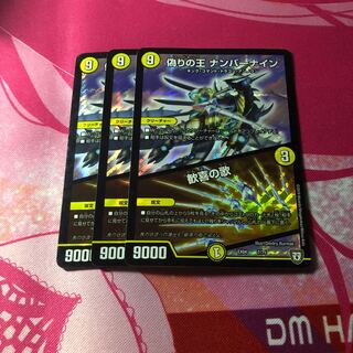 偽りの王 ナンバーナイン｜歓喜の歌 3枚