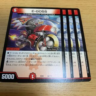 NO.590 E-GO55
