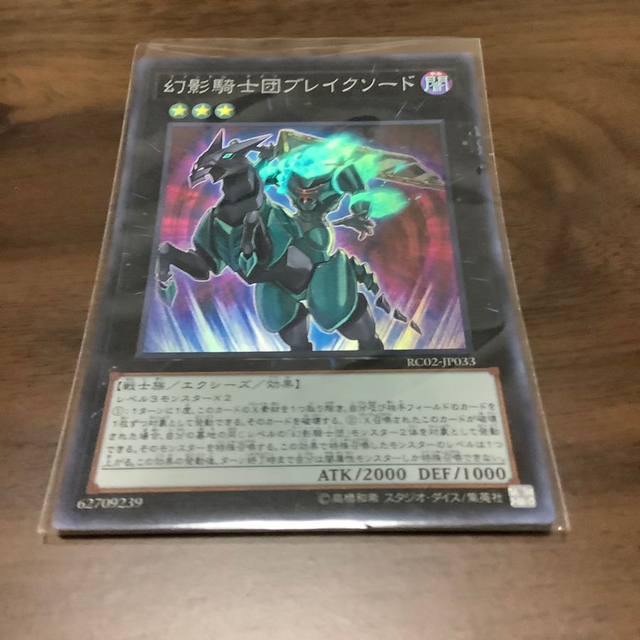 幻影騎士団ブレイクソード スーパー