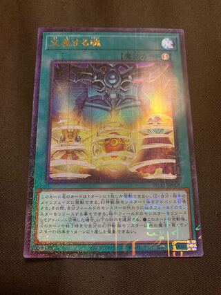 交差する魂 ミレニアムウルトラレア