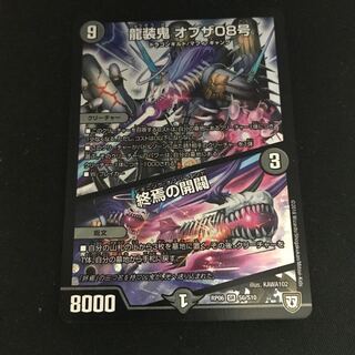 龍装鬼 オブザ08号｜終焉の開闢 SR