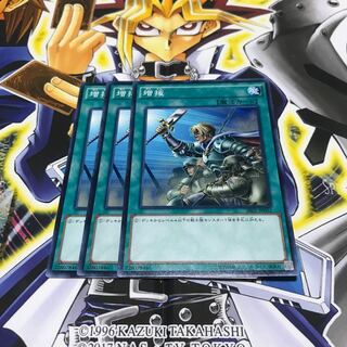 増援 ノーマル 3枚