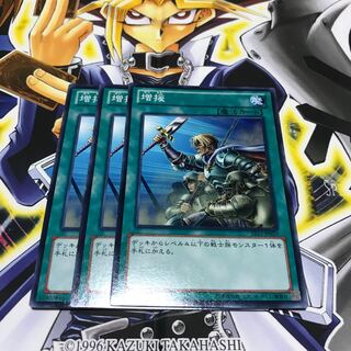 増援 ノーマル 3枚