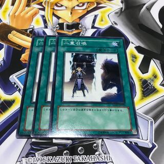 二重召喚 ノーマル 3枚