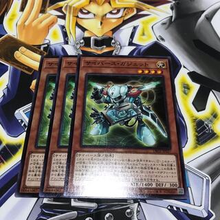 サイバース・ガジェット ノーマル 3枚