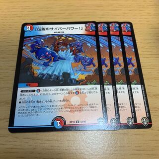 「伝説のサイバーパワー!」 U