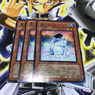 魔知ガエル レア 3枚