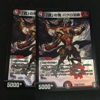 「貪り」の鬼　バクロ法師