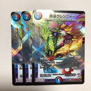 熱湯グレンニャー(MODE CHANGE)