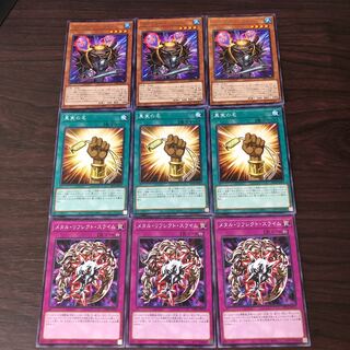 メタル・リフレクトリアクター・スライム　真実の名　3枚セット