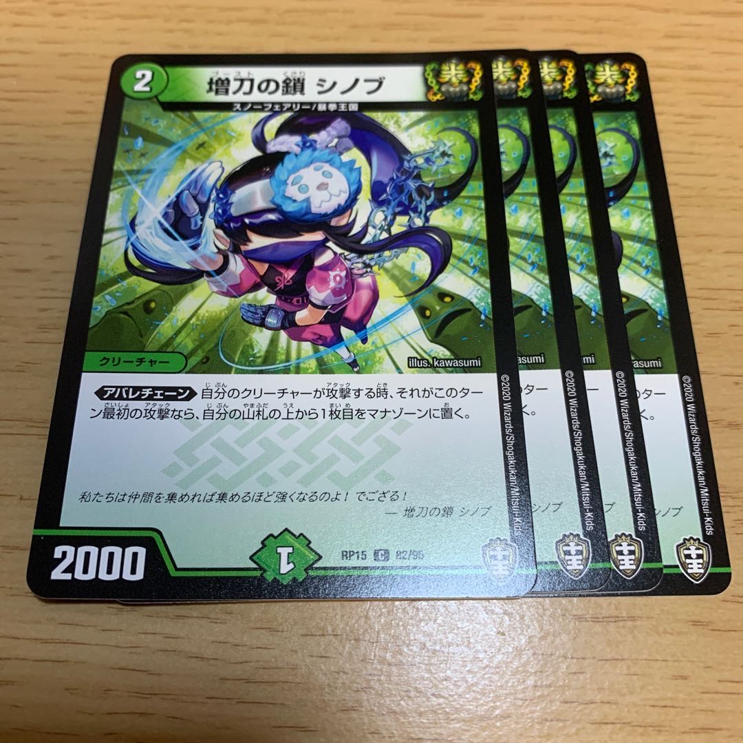 Chain of machetes Shinobu C