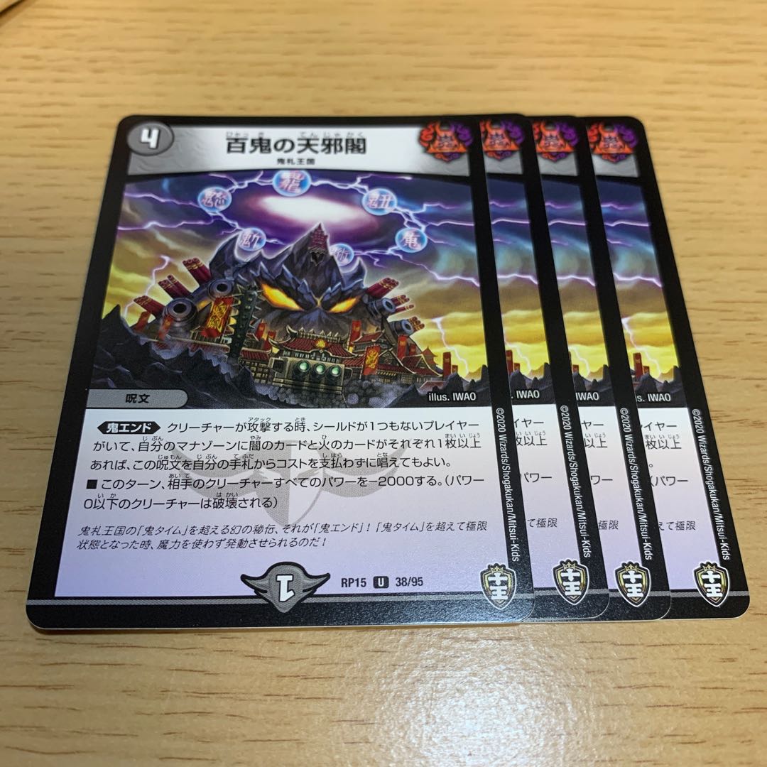 百鬼の天邪閣 U