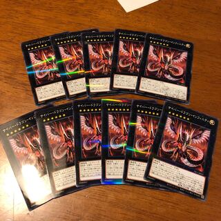 サイバー・ドラゴン・インフィニティ パラレル ノーマル 11枚